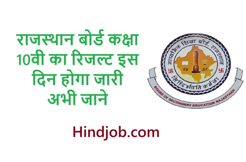rajeduboard.rajasthan.gov.in 10th result