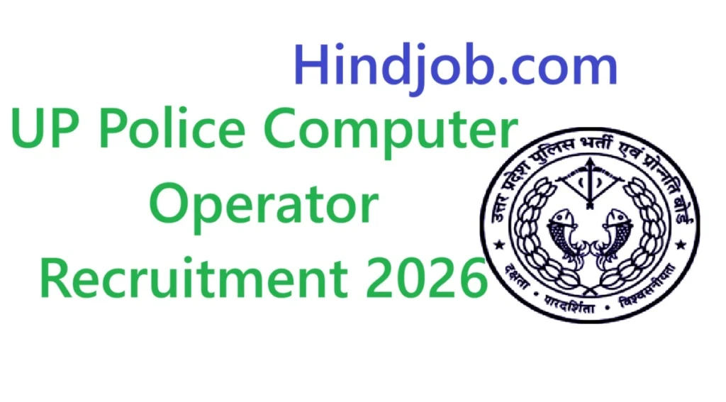UP Police Computer Operator Recruitment 2026